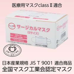 FV-MS-007　3層不織布マスク(Sサイズ)(BFE99％以上)