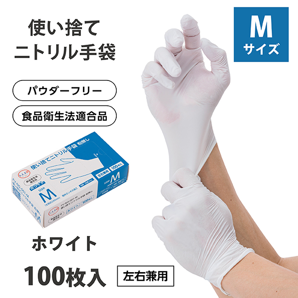 73%OFF!】 ニトリルグローブ Mサイズ ホワイト 100枚入 パウダーフリー