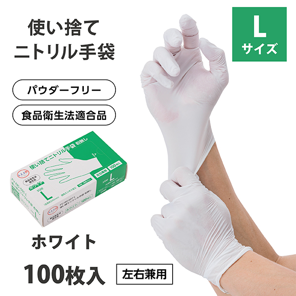 ニトリル手袋 パウダーフリー Lサイズ 100枚 食品衛生法適合 白 スーパーニトリルグローブ フジ